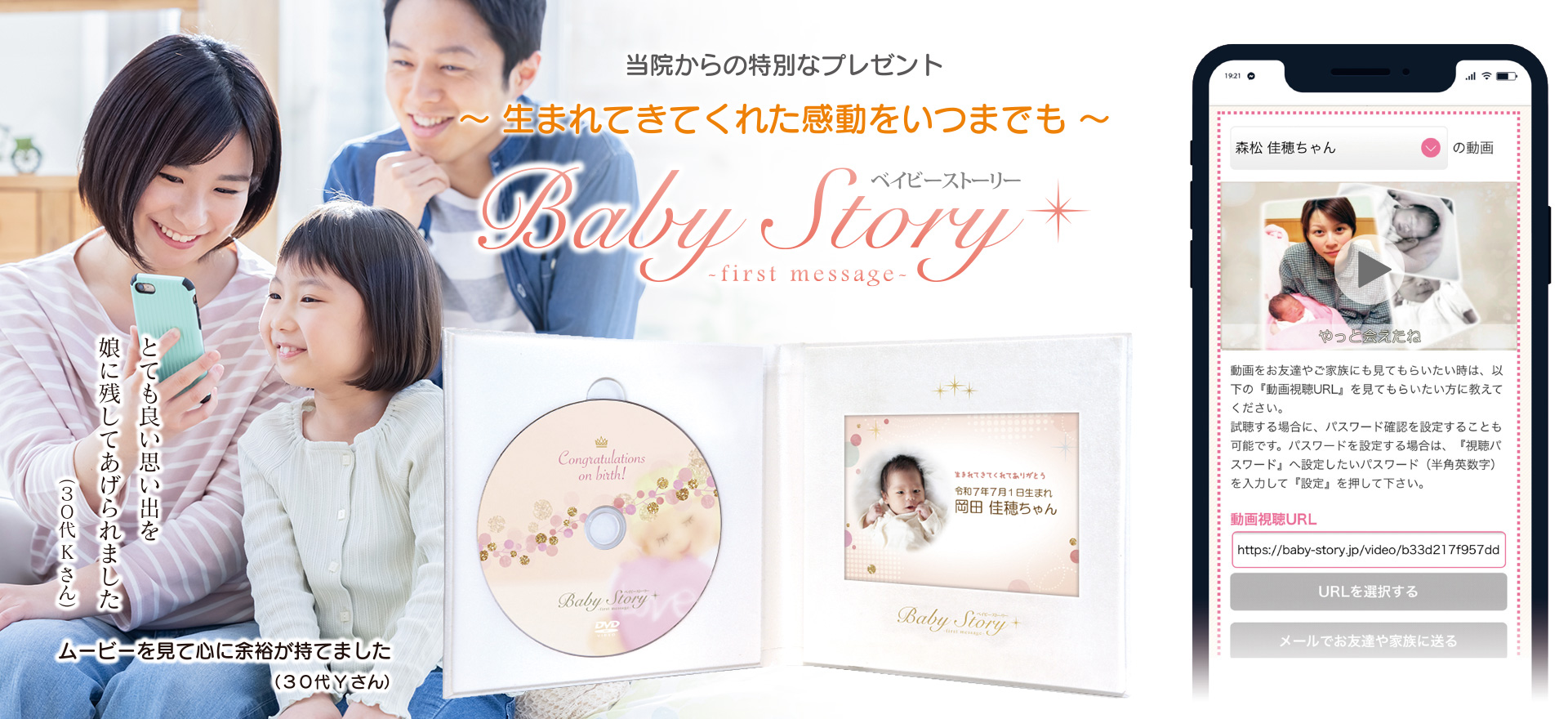 ベイビーストーリー