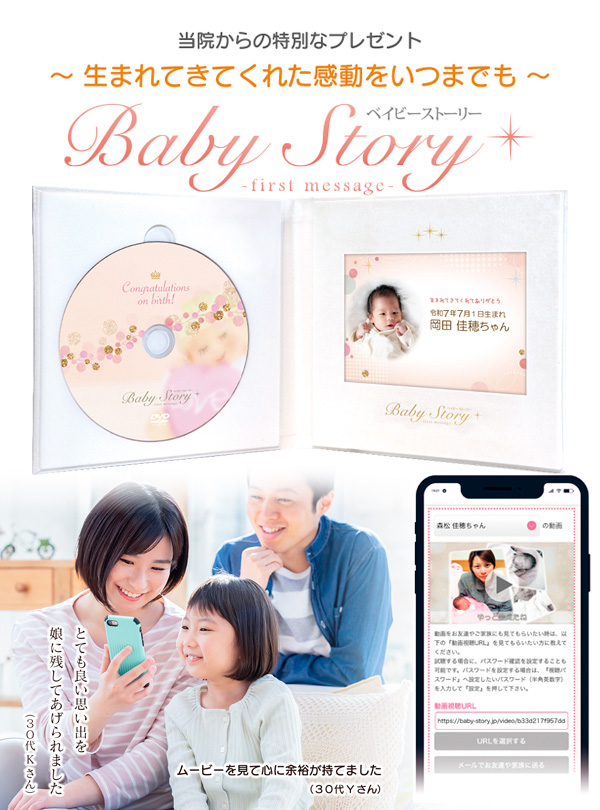 ベイビーストーリー
