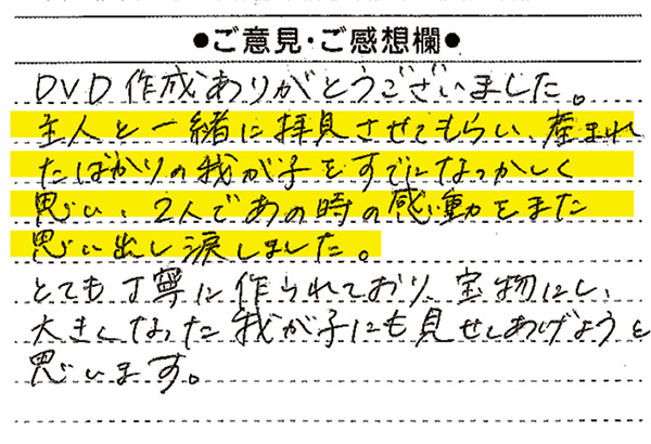 感動したの声｜Nさん