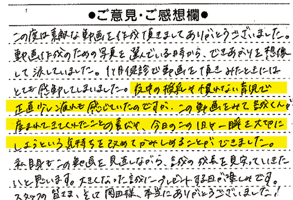 感動したの声｜Iさん