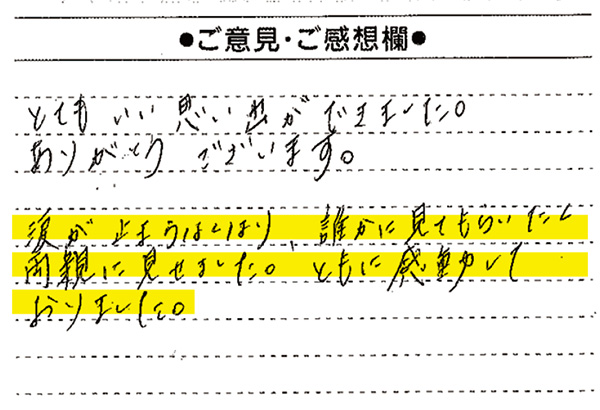 感動したの声｜Kさん