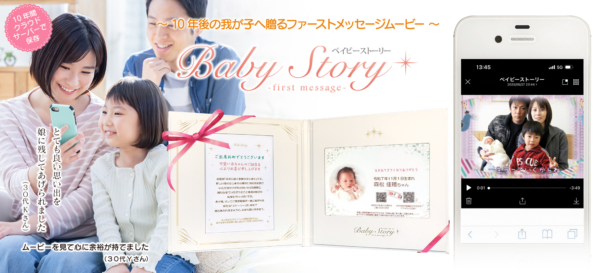 ベイビーストーリー