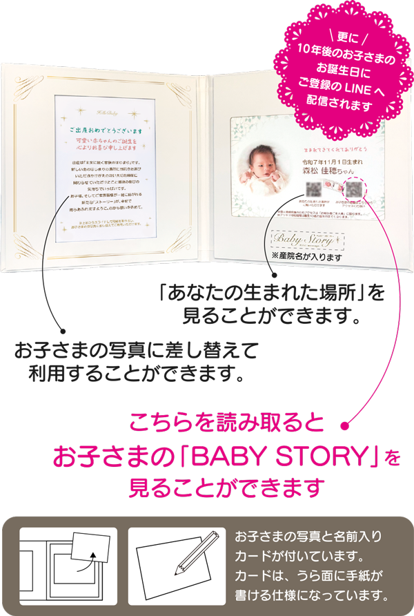 ベイビーストーリー