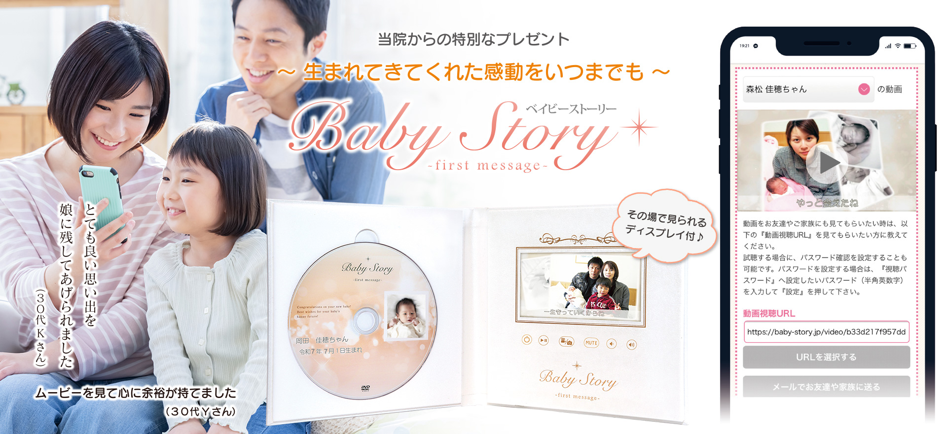 ベイビーストーリー