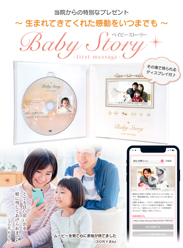 ベイビーストーリー