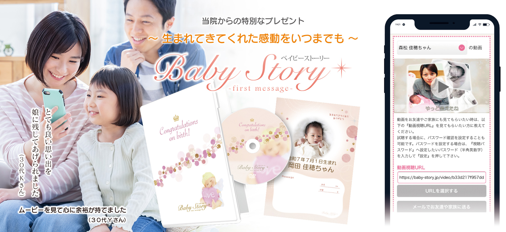 ベイビーストーリー
