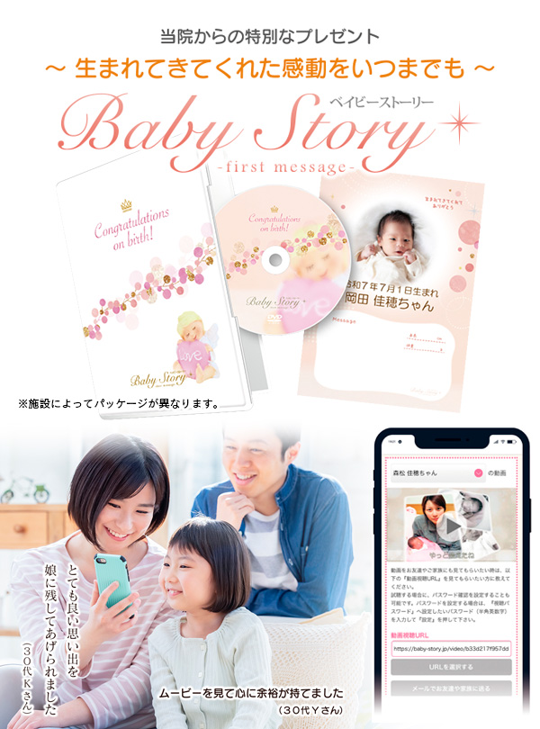 ベイビーストーリー