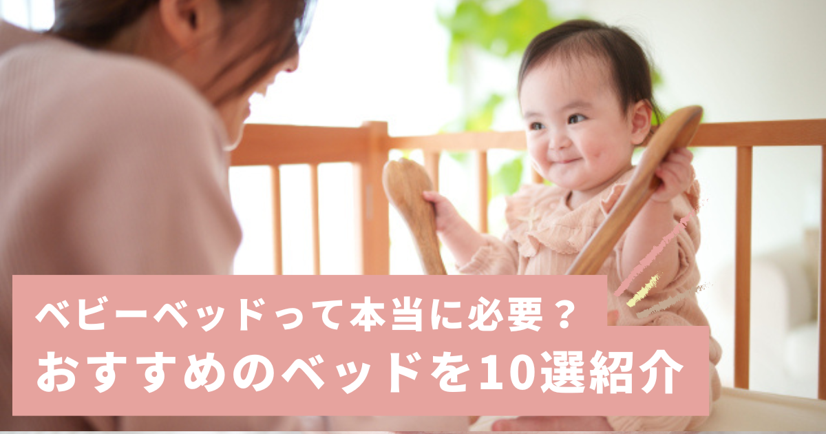 コンビ（combi）すくすやトモネルベビーベッドコンパクト／ミルキー